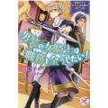 男装の女騎士は職務を全うしたい! 俺様王子とおてんば令嬢の訳アリ婚 fairy kiss