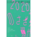 2020年のさざえ堂 現代の螺旋と100枚の絵 太田の美術 vol. 3