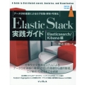 Elastic Stack実践ガイド Elasticsear データ分析基盤によるログ収集・解析・可視化 impress top gear