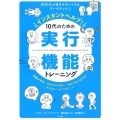 インスタントヘルプ!10代のための実行機能トレーニング 準備が苦手、忘れものが多い、考えがまとまらない子どもをヘルプするワーク 10代の心理をサポートするワークブック 1