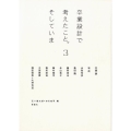 卒業設計で考えたこと。そしていま 3 建築文化シナジー