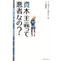 資本主義って悪者なの? ジグレール教授が孫娘に語るグローバル経済の未来