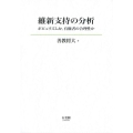 維新支持の分析 ポピュリズムか、有権者の合理性か