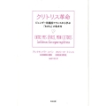 クリトリス革命 ジェンダー先進国フランスから学ぶ「わたし」の生き方