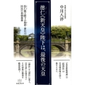 徳仁〈新天皇〉陛下は、最後の天皇 悠仁親王殿下の践永祚・即位は、国民の世襲義務
