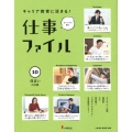 キャリア教育に活きる!仕事ファイル 10 センパイに聞く