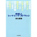 芸能人ショートショート・コレクション