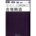 GOZOノート 3