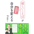嬉しいことばが自分を変える ことばの取扱説明書