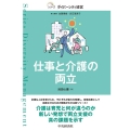 仕事と介護の両立 シリーズダイバーシティ経営