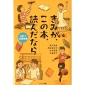 きみが、この本、読んだなら とまどう放課後編