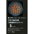 日月神示、マカバ、フラワーオブライフ宇宙の最終形態「神聖幾何