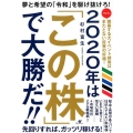 2020年は「この株」で大勝だ!!