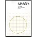 直観幾何学