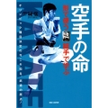 空手の命「形」で使う「組手」で学ぶ オリンピック種目決定の今こそ知る武道の原点!