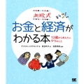 北欧式お金と経済がわかる本 12歳から考えたい9つのこと