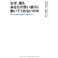 なぜ、誰もあなたの思い通りに動いてくれないのか 成功する企業に共通する「自責」のルール