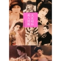 大正昭和美人図鑑 らんぷの本