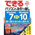 できるパソコンのお引っ越しWindows7からWindows