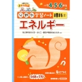 分野別学習ノート理科 2 小学4・5・6年生