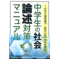 中学生の社会論述対策マニュアル 1か月で偏差値70・高校入試で90点を取る YELL books