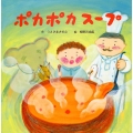 ポカポカスープ