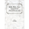 「最近、若返ったね」と言われたければ、テロメアをのばしなさい