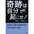 奇跡は自分で起こせ! 新潟の山の麓の高級寿司店にお客が殺到する理由