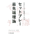 元ACミラン専門コーチのセットプレー最先端理論 得点力+30%