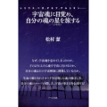 宇宙魂に目覚め、自分の魂の星を旅する シリウス、ベガ、デネブ、アルシオン…