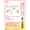 医療的ケア児者の地域生活を支える「第3号研修」 日本型パーソナル・アシスタンス制度の創設を 在宅・地域で生きる支える