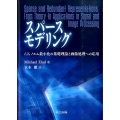 スパースモデリング l1/l0ノルム最小化の基礎理論と画像処理への応用
