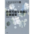 比較経営研究 第44号