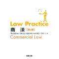 Law Practice商法 第4版