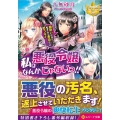 私は悪役令嬢なんかじゃないっ!! 闇使いだからって必ずしも悪役だと思うなよ レジーナ文庫 レジーナブックス