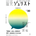 論究ジュリスト Number30 (2019/Summer) ジュリスト増刊