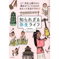知られざる弥生ライフ え?弥生土器なのに縄文がついたものがあるって本当ですか!?