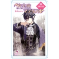 魔天使マテリアル 27 ポプラカラフル文庫 ふ 3-32