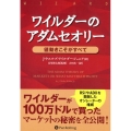 ワイルダーのアダムセオリー 値動きこそがすべて ウィザードブックシリーズ Vol. 278