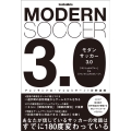 モダンサッカー3.0 「ポジショナルプレー」から「ファンクショナルプレー」へ footballista
