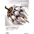 Autodesk Inventor2019公式トレーニングガ
