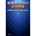 戦後史のなかの安倍改憲 安倍政権のめざす日本から憲法の生きる日本へ