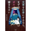 文章を仕事にするなら、まずはポルノ小説を書きなさい
