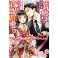 お見合いだけど相思相愛!? エリート官僚は新妻を愛でたおしたい ヴァニラ文庫 ミ 7-4 ミエル