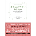 落ち込みやすいあなたへ 「うつ」も「燃え尽き症候群」も自分で断ち切れる