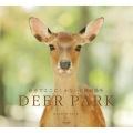 DEER PARK 世界でここにしかない奇跡の場所