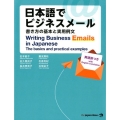 日本語でビジネスメール 書き方の基本と実用例文 英語訳つき