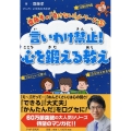 言いわけ禁止!心を鍛える教え 齋藤孝の「負けない!」シリーズ 5