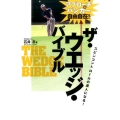 ザ・ウエッジ・バイブル アプローチ&バンカー自由自在! ワッグルゴルフブック