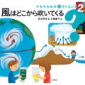 風はどこから吹いてくる (2)